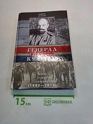 Генерал Кутепов. Гибель старой гвардии