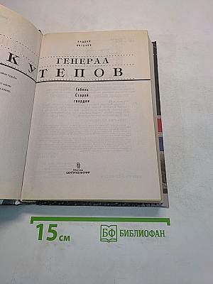 Генерал Кутепов. Гибель старой гвардии