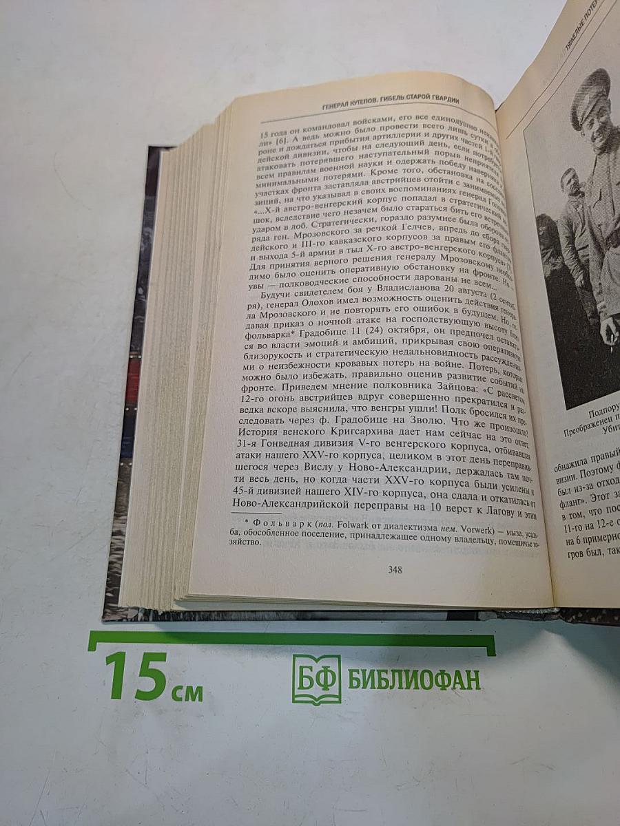 Генерал Кутепов. Гибель старой гвардии