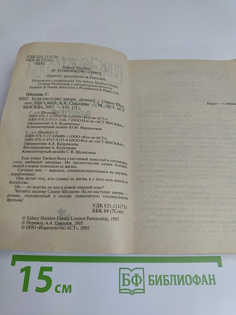 Если наступит завтра