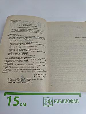 Если наступит завтра