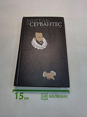 Собрание сочинений в пяти томах. Том 3
