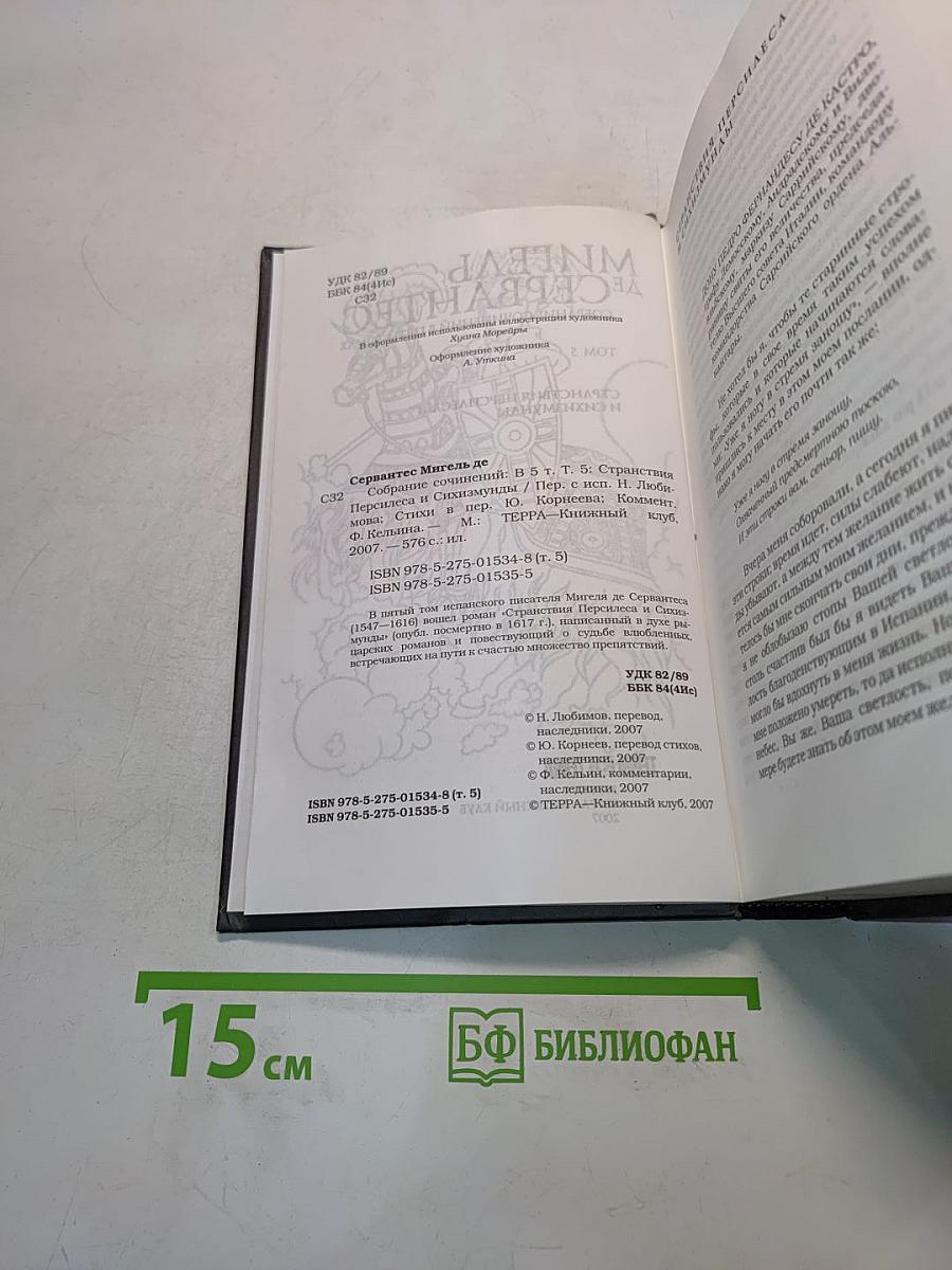 Собрание сочинений в пяти томах. Том 3