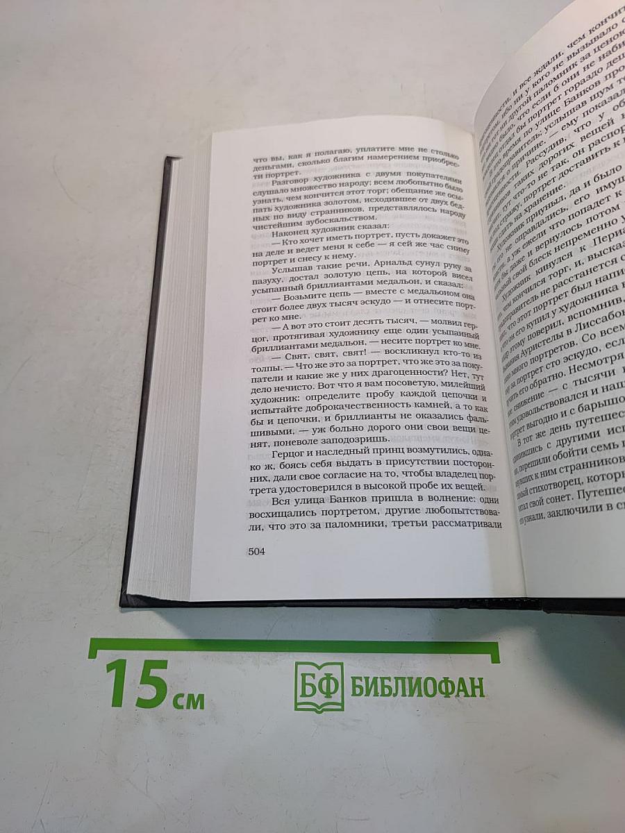 Собрание сочинений в пяти томах. Том 3
