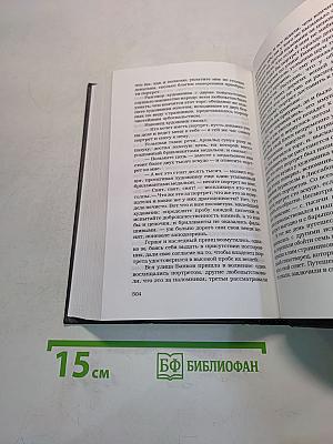 Собрание сочинений в пяти томах. Том 3