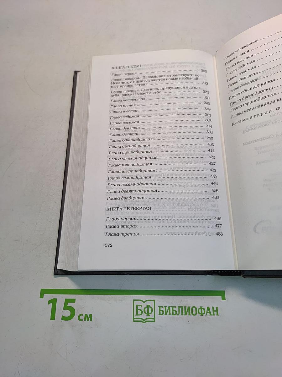 Собрание сочинений в пяти томах. Том 3
