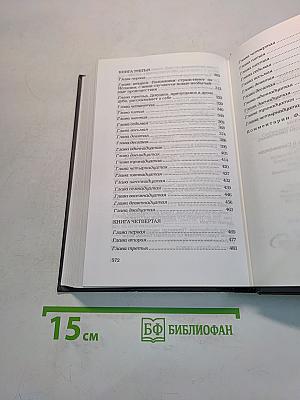Собрание сочинений в пяти томах. Том 3