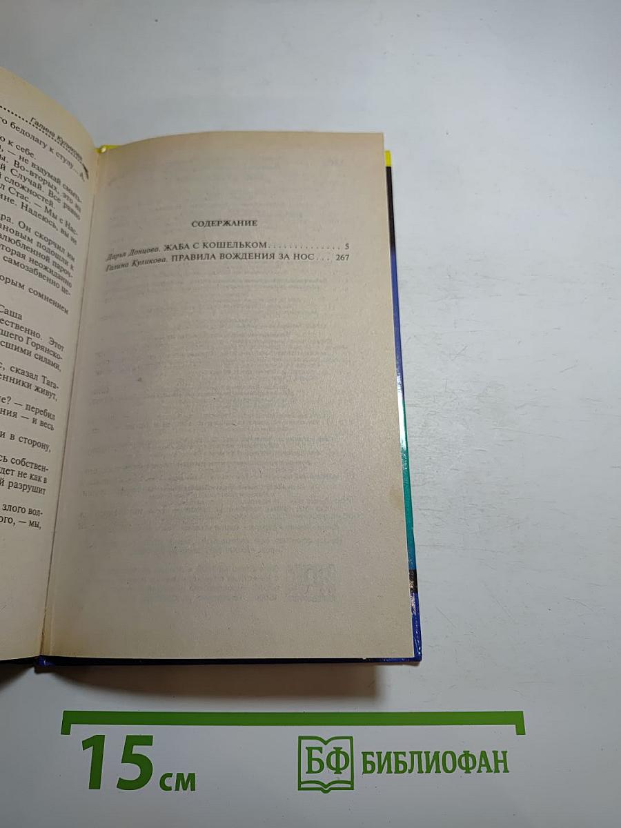 Жаба с кошельком. Правила вождения за нос