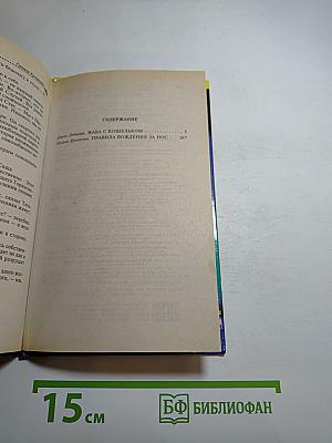 Жаба с кошельком. Правила вождения за нос