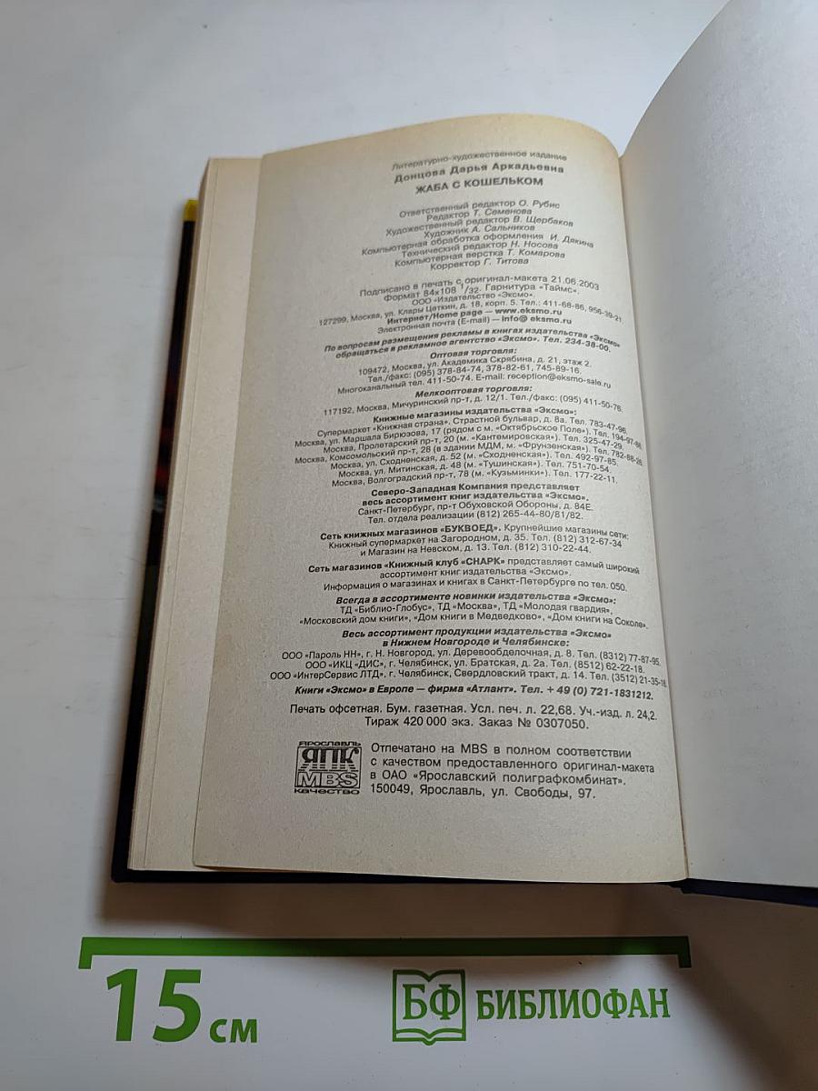 Жаба с кошельком. Правила вождения за нос