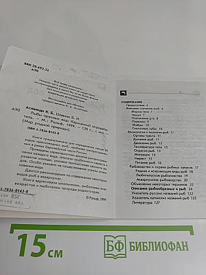 Рыбы пресных вод