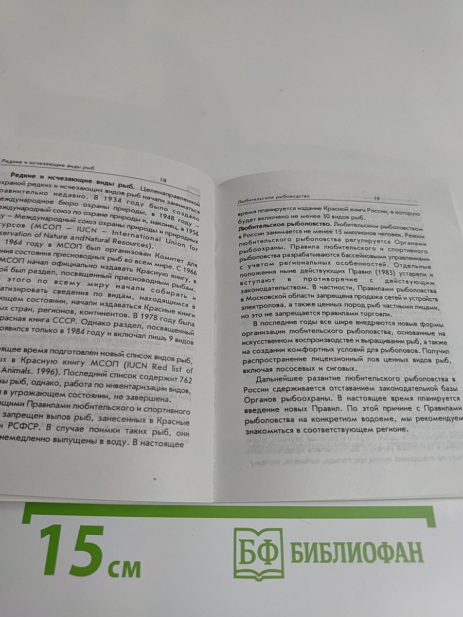 Рыбы пресных вод
