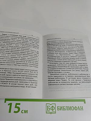 Рыбы пресных вод