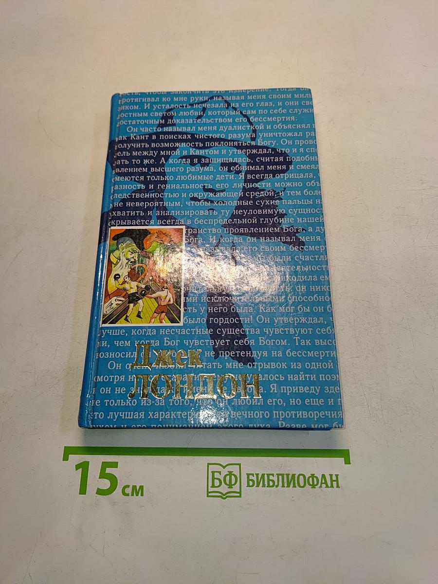 Собрание сочинений в двадцати томах. Том 5. Смок Белью. Смок и Малыш