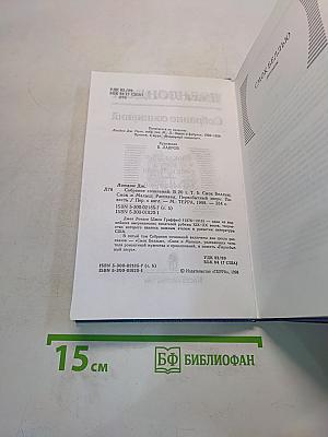 Собрание сочинений в двадцати томах. Том 5. Смок Белью. Смок и Малыш