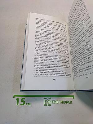 Собрание сочинений в двадцати томах. Том 5. Смок Белью. Смок и Малыш