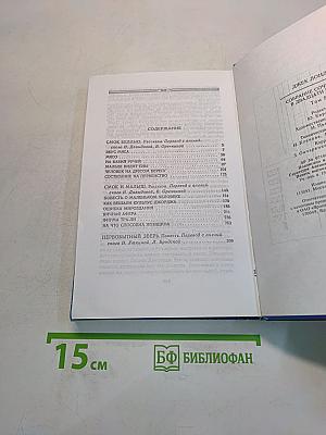 Собрание сочинений в двадцати томах. Том 5. Смок Белью. Смок и Малыш