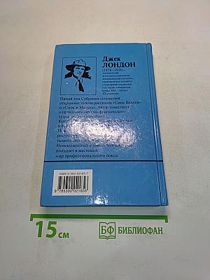 Собрание сочинений в двадцати томах. Том 5. Смок Белью. Смок и Малыш
