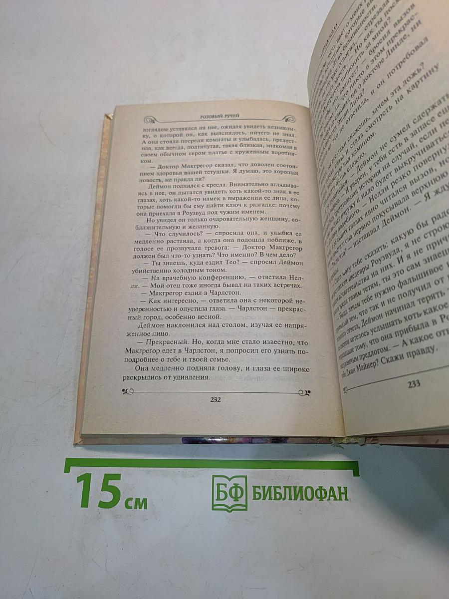 Розовый ручей