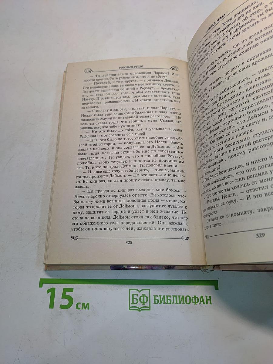Розовый ручей