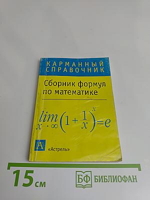 Сборник формул по математике