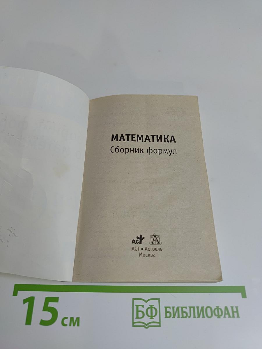 Сборник формул по математике