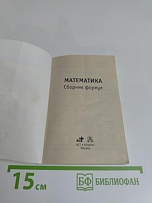 Сборник формул по математике