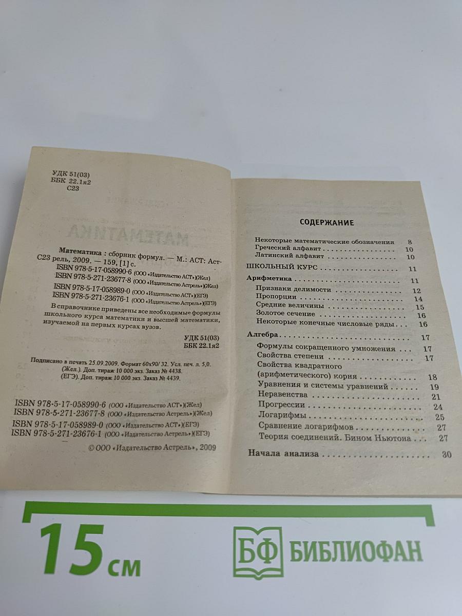 Сборник формул по математике