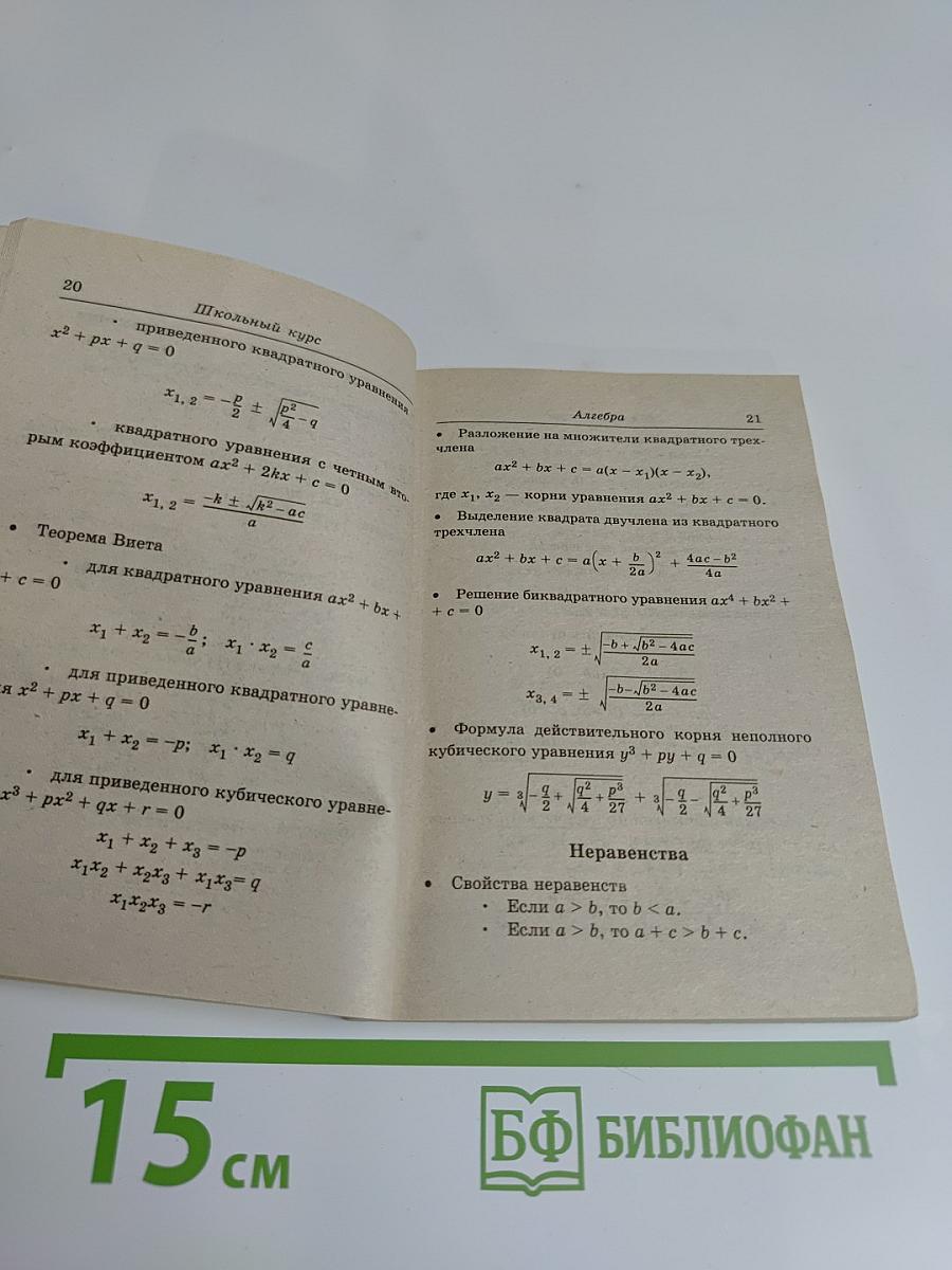 Сборник формул по математике