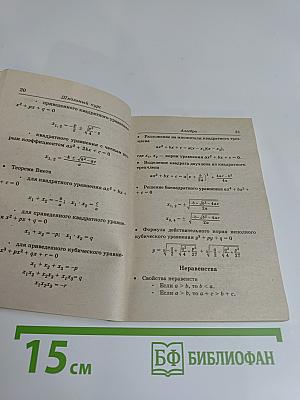 Сборник формул по математике