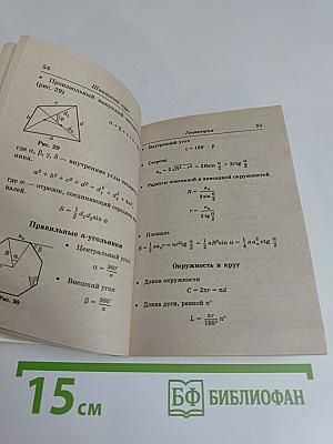 Сборник формул по математике