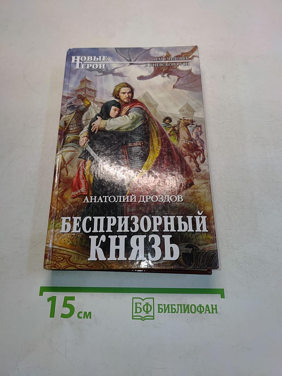 Беспризорный князь
