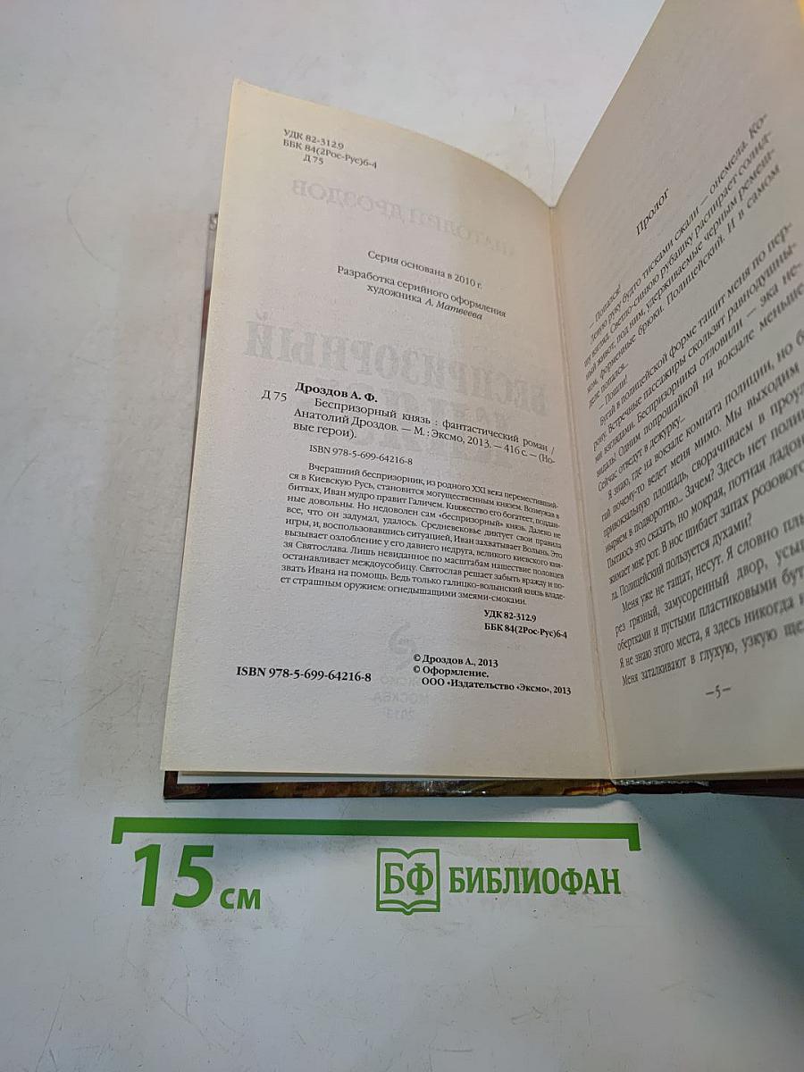Беспризорный князь