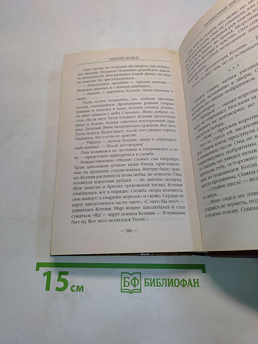 Беспризорный князь