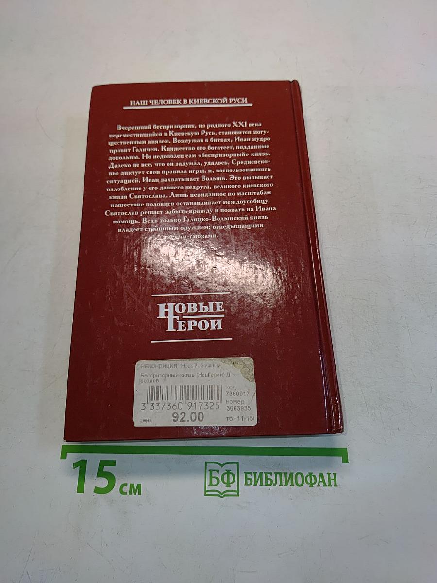 Беспризорный князь