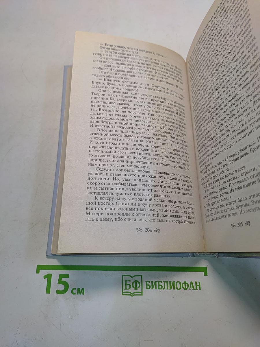 Лесная герцогиня