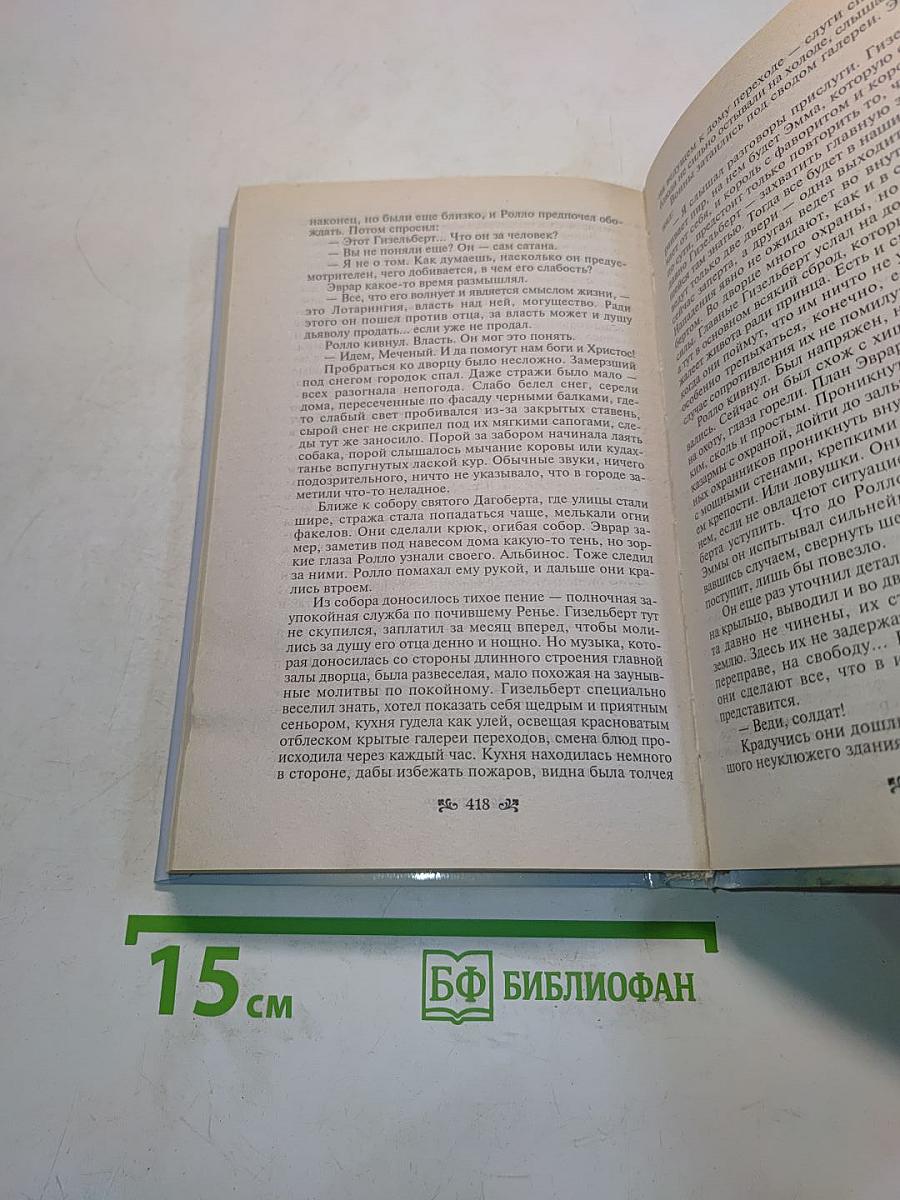 Лесная герцогиня