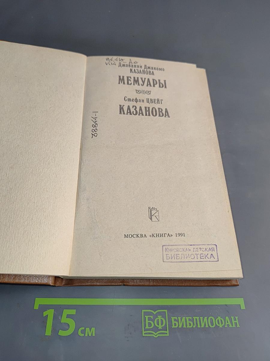 Мемуары