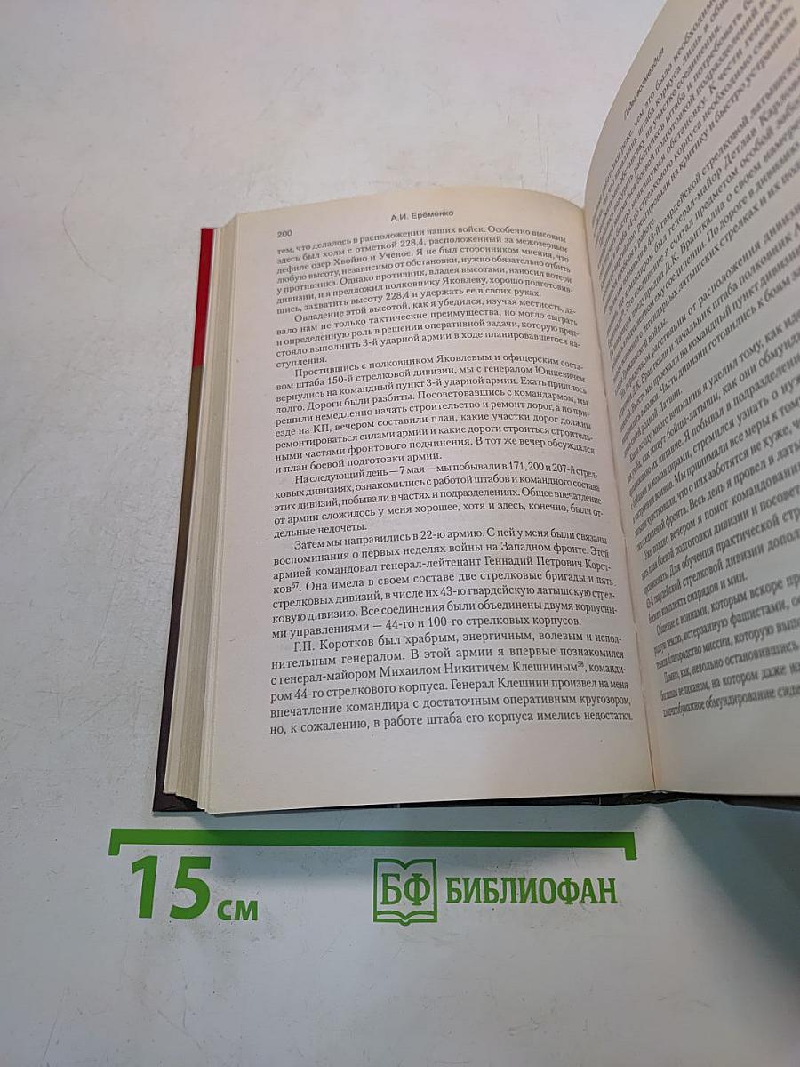 Годы возмездия. Имена великой победы