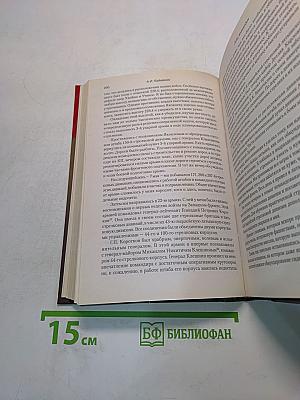 Годы возмездия. Имена великой победы