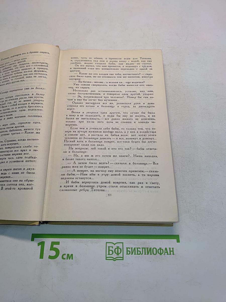 Произведения 1927-1936. Том III