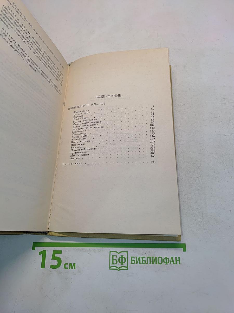 Произведения 1927-1936. Том III