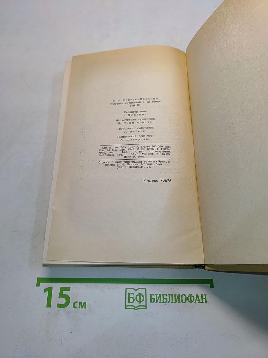 Произведения 1927-1936. Том III