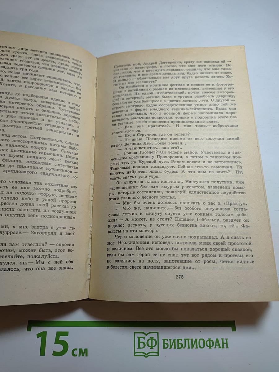 Повесть о настоящем человеке. Доктор Вера