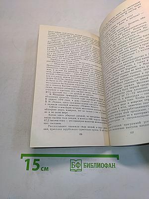 Человек на земле: Заметки публициста