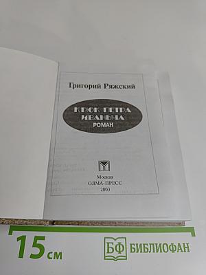Крюк Петра Иваныча