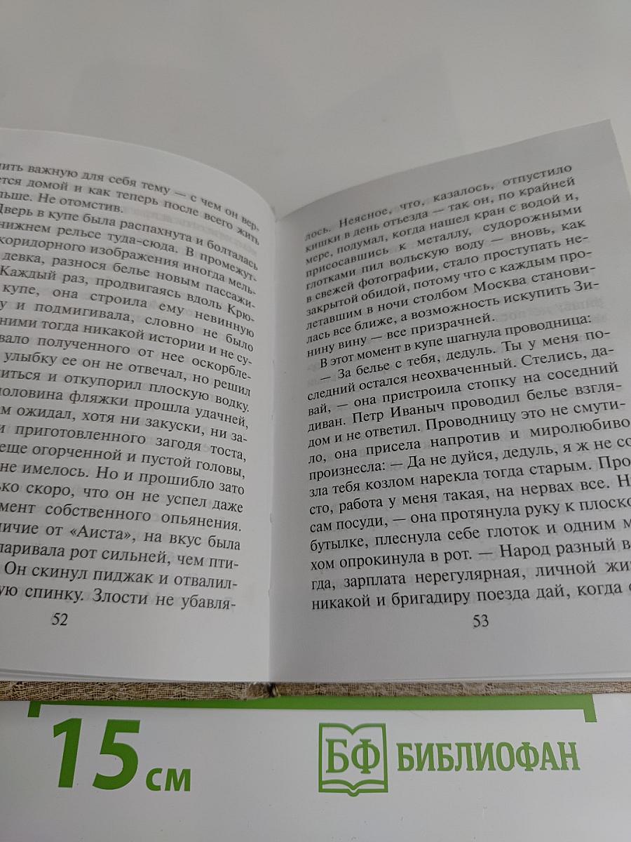 Крюк Петра Иваныча