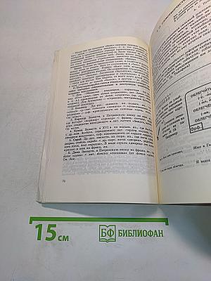 Уроки русской словесности. Практикум по культуре речи