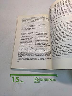 Уроки русской словесности. Практикум по культуре речи