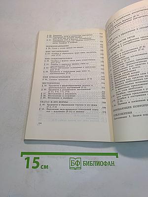 Уроки русской словесности. Практикум по культуре речи